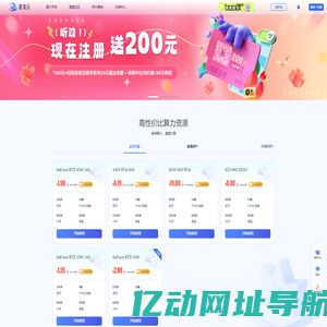 星鸾云-云端AIGC，AI训推一体算力平台，星鸾云，高性价比之选