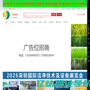 净化网-空气|水净化配件耗材|工程设备-节能环保|糖酒美食饮料展览会