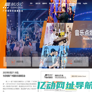 广州国际乐器展