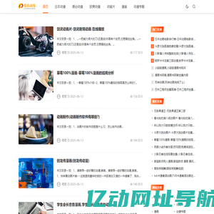 爱看动漫 - 日本动漫-动画片大全-漫画网