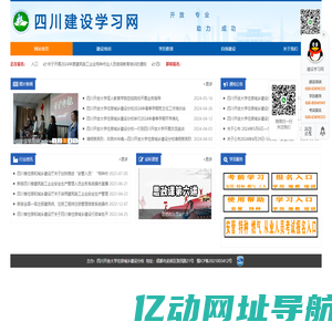 四川建设学习网