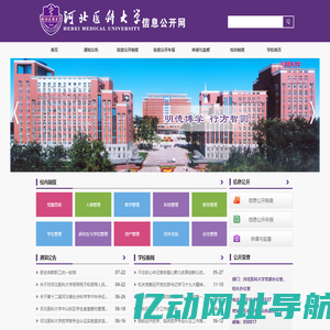 河北医科大学信息公开网