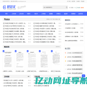 好范文-优秀范文写作参考，2025最新优质范文大全！