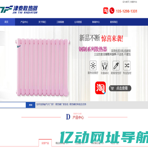 暖气片厂家-散热器厂家-铜铝复合-钢制-[津泰散热器]