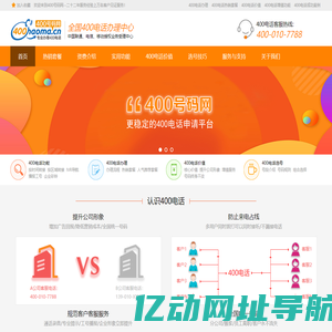 400电话办理-400电话网上营业厅-[400号码网]