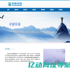 江苏宇新环保工程管理有限公司