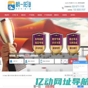 乒乓球培训_少儿乒乓球训练基地-重庆朝一阳乒乓球俱乐部