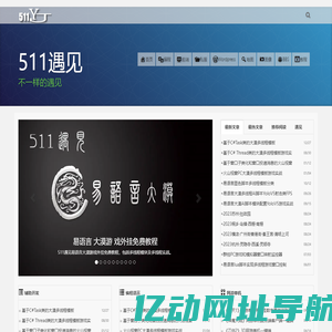 511遇见 | 不一样的遇见