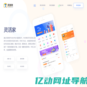灵活家