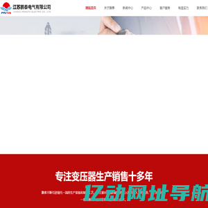 干式变压器,油浸式变压器,变压器厂家,YB型箱式变电站-江苏鹏泰电气有限公司 - 江苏鹏泰电气有限公司