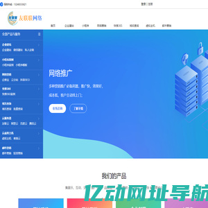 友联联网 - 云主机 域名 建站 小程序 推广，专业服务满足于您