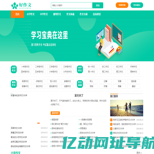 精美简洁好作文网