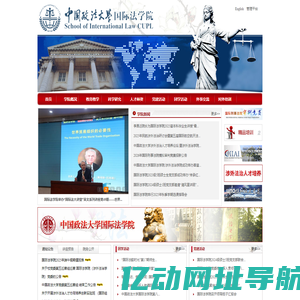 国际法学院