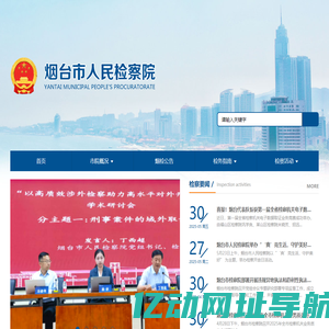 烟台市人民检察院