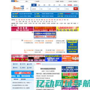 中钢网_钢材价格信息门户网站_钢材网价结算参考平台