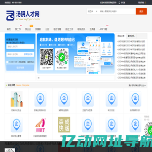 汤阴招聘信息网_安阳汤阴人才网最新招聘_汤阴县找工作