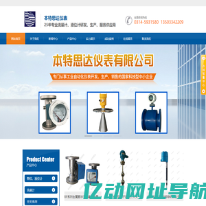 承德金属管转子流量计_雷达液位计物位计_插入式电磁流量计-本特思达仪表
