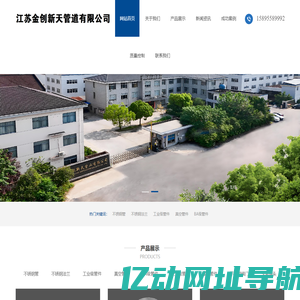 金创不锈钢管-江苏金创新天管道有限公司