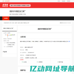 永嘉县乌牛镇永强五金工具厂-公司首页