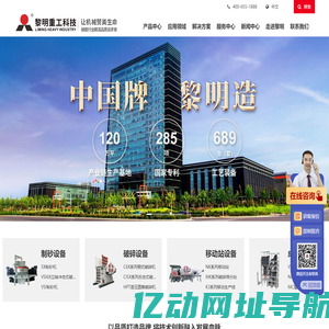 黎明重工科技股份有限公司官方网站_破碎机,颚式破碎机,圆锥破碎机,磨粉机,移动破碎站-创造推动文明,细化演绎灿烂,黎明重工,河南黎明重工科技股份有限公司
