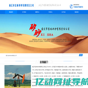 通辽市宝林矽砂有限责任公司