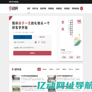 宝宝起名网 - 专业AI大数据智能宝宝取名平台 | 诗词典故吉祥好名
