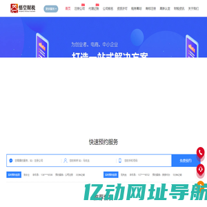 惠州公司注册|仲恺注册公司|变更注销及代理记账税务服务-悟空财税