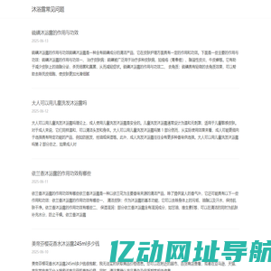 沐浴露常见问题