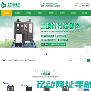 土壤检测仪器_肥料速测仪_测土仪器-霍尔德电子