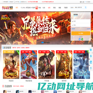 9v4v网页游戏福利平台,页游H5手游BT福利百返折扣平台,安徽省艺游网络科技有限公司