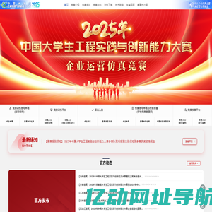 大学生工程实践与创新能力大赛虚拟仿真赛道企业运营仿真赛项竞赛平台