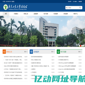 广东工业大学图书馆