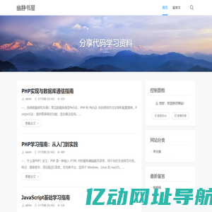 幽静书屋 - 分享代码学习资料