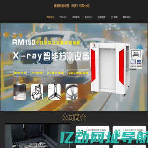 睿奥检测设备(东莞)有限公司
