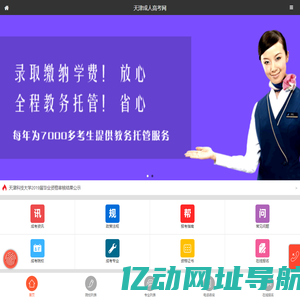 手机版 - 天津成人高考网