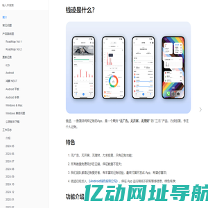 简介 · 钱迹用户指南