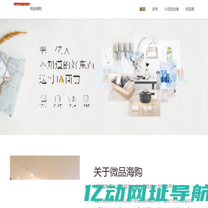 微品海购