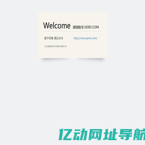 数字创意 遇见未来-山东捷瑞数字科技股份有限公司