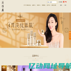 福建片仔癀化妆品股份有限公司