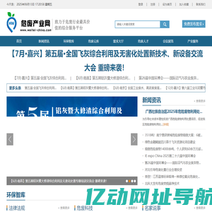危废产业网——互联网+危废全产业链全新综合服务平台