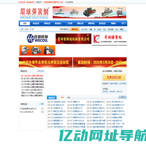 环球弹簧网-最专业的弹簧行业信息平台-提供压簧机,卷簧机,扭簧机,弹簧试验机,弹簧检测仪,弹簧钢丝等各种弹簧设备