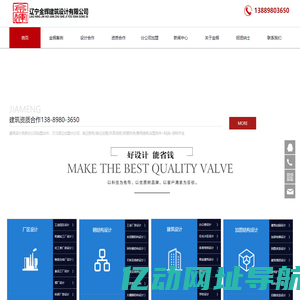 沈阳建筑设计公司_加固改造设计_厂房设计_设计资质加盟【金辉设计】
