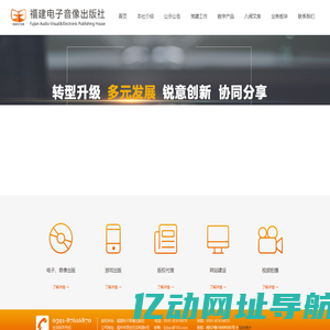 福建电子音像出版社
