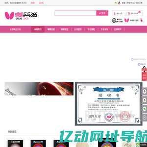 蝴蝶乒乓365