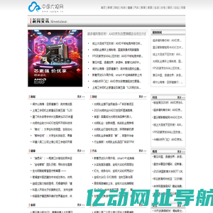中国大观网【结合智能、趣鲜的科技互联网新闻门户】