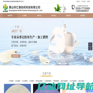黄山市汇泰纺织科技有限公司