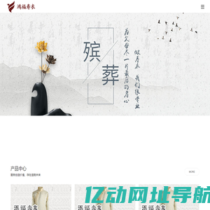 丰都县鸿福寿衣厂_寿衣产品批发_鸿福寿衣-