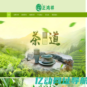 江西正鸿祥茶业有限公司