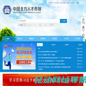 北方人才网