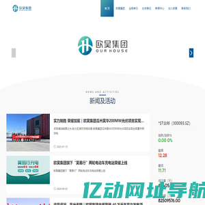 欧昊集团